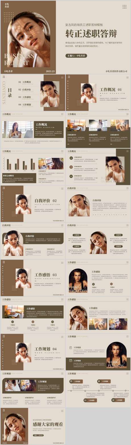 源文件下载【复古奶咖转正述职答辩】编号：80410017935233547