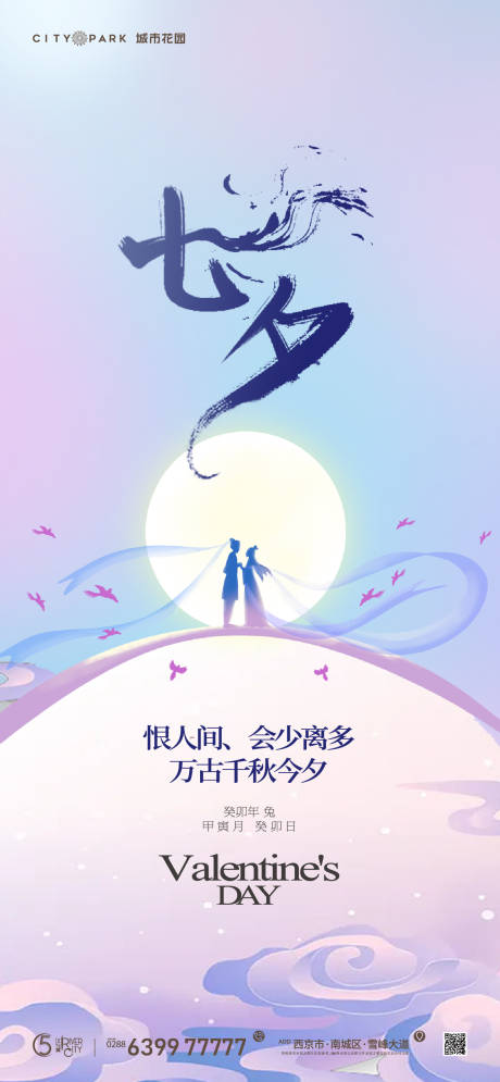 源文件下載【七夕情人節海報】編號：58300017952429417