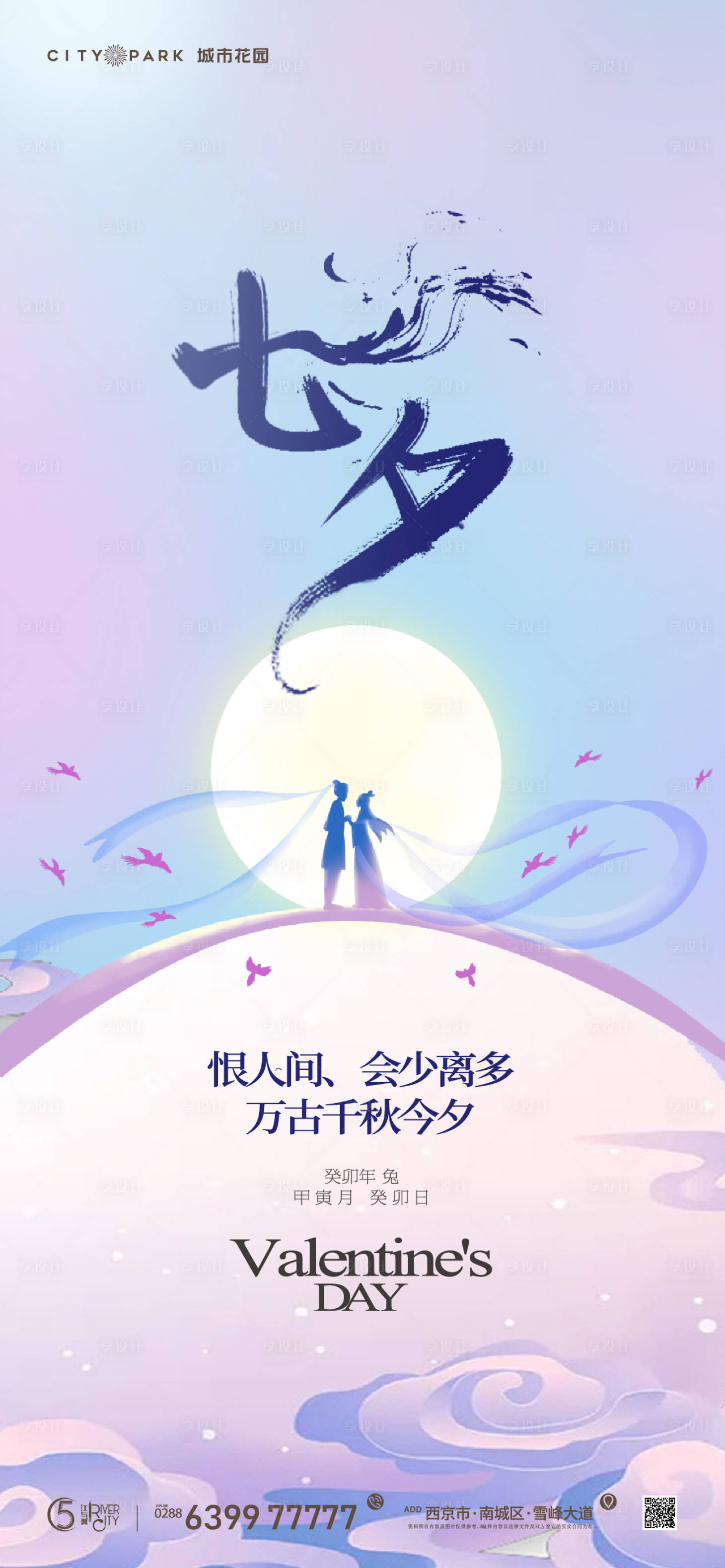 源文件下載【七夕情人節海報】編號：58300017952429417