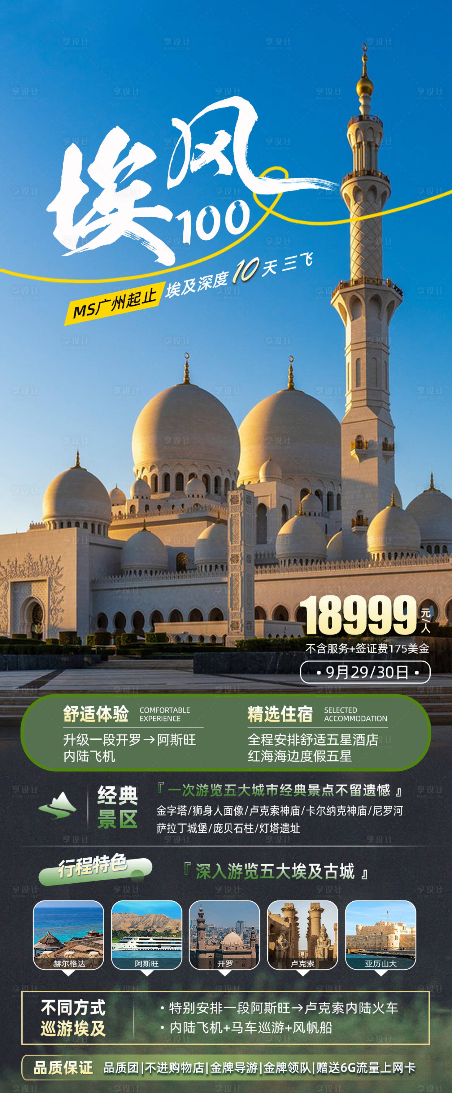 源文件下載【享設計】搜索編號：31520017855862960【埃風旅游海報】