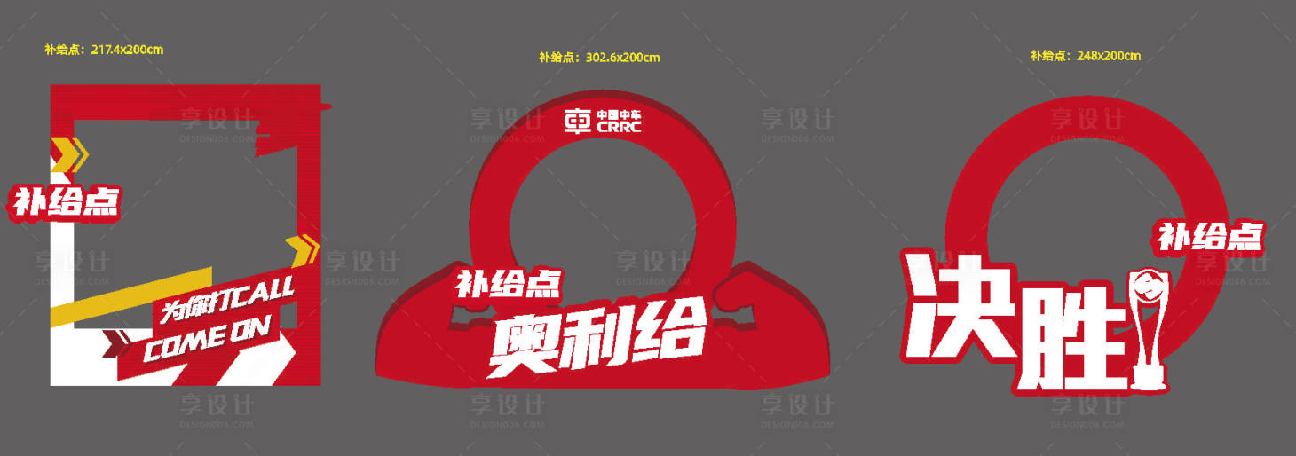 源文件下載【享設(shè)計】搜索編號：18870018061243573【打卡造型補給站拍照牌】