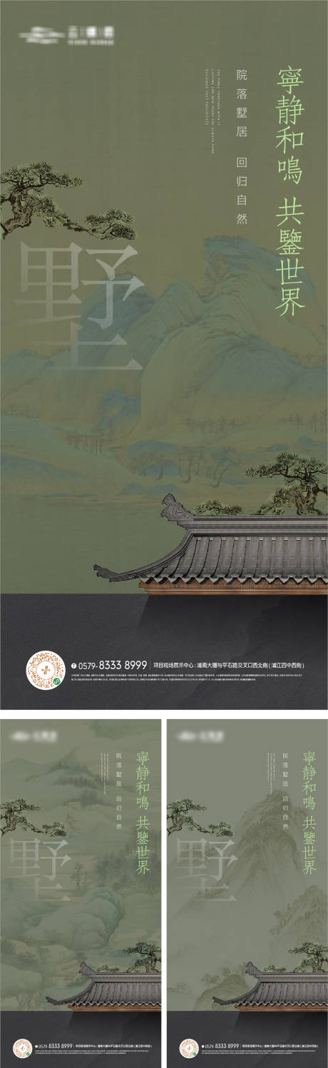 源文件下载【新中式山水国画屋檐海报】编号：22430018342758335