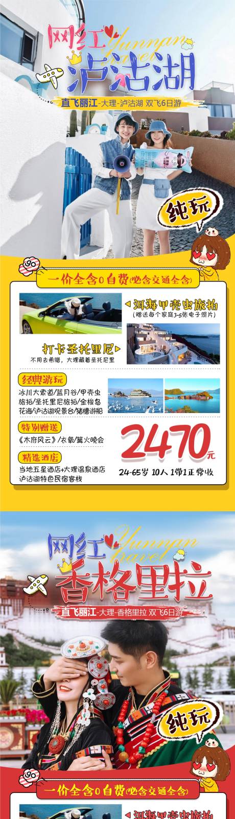 源文件下载【云南旅游系列海报】编号：20230706154007176