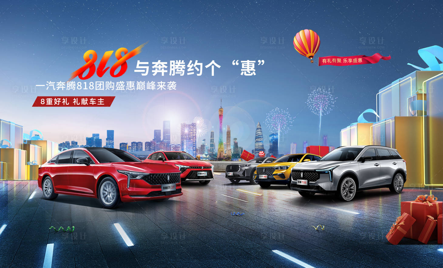 源文件下載【享設(shè)計】搜索編號：38080018149504513【汽車團(tuán)購展板】