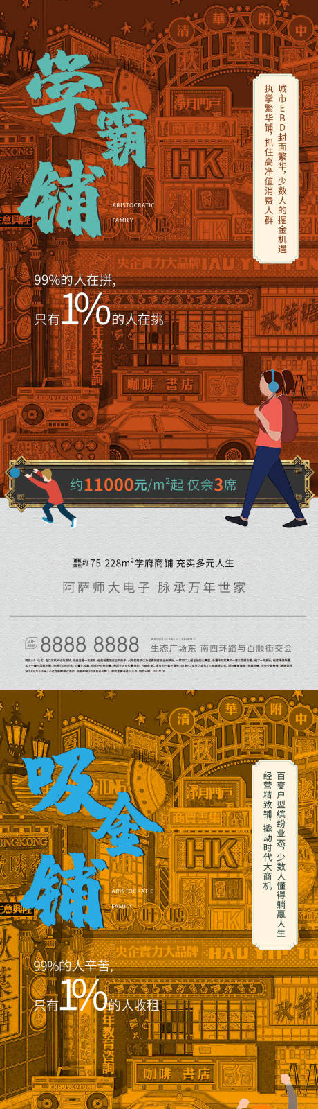 源文件下载【商业商铺学区房价值点系列海报】编号：60310017886064581