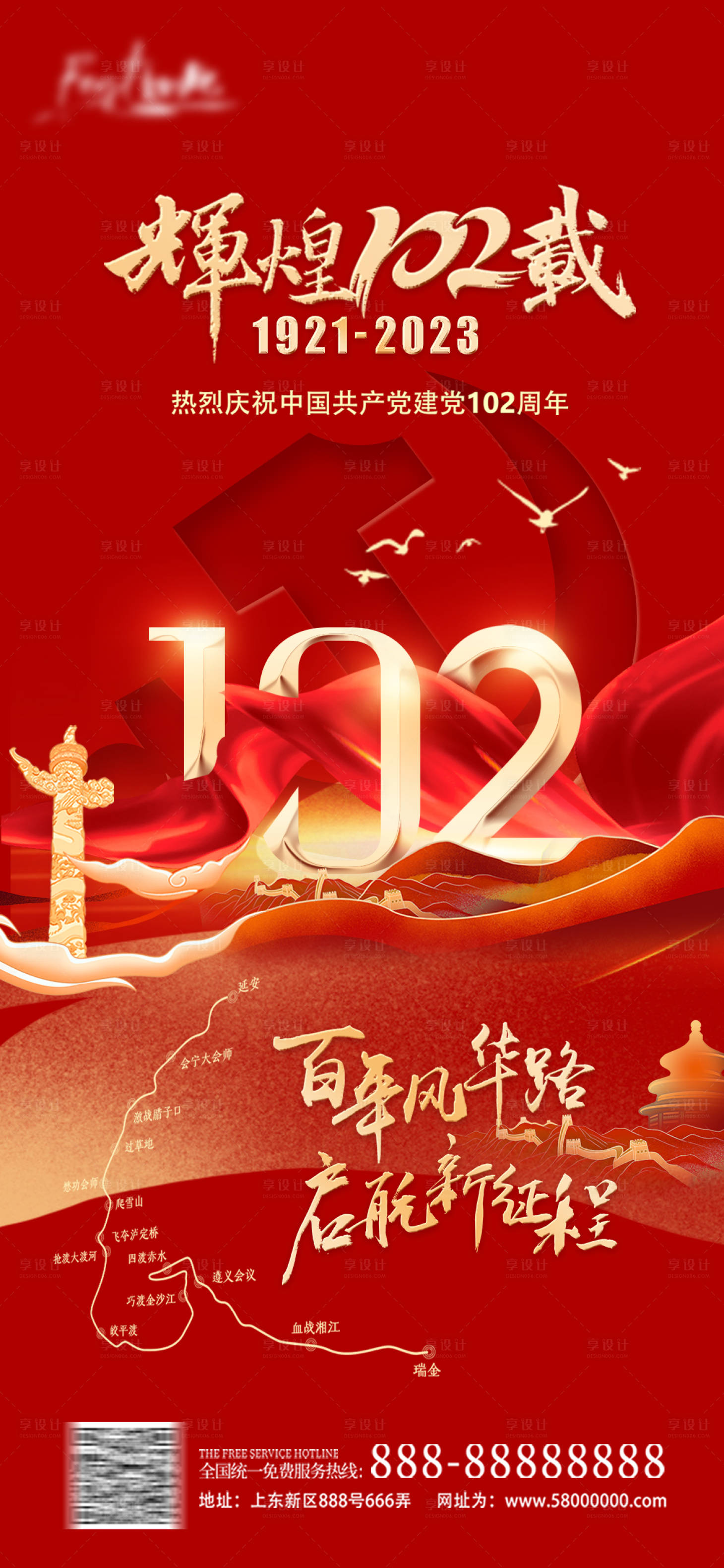 源文件下载【享设计】搜索编号：38020018101204342【建党节海报】