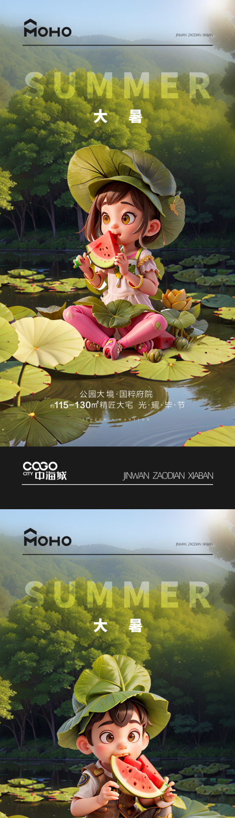 源文件下載【享設(shè)計】搜索編號：90430018181462425【大暑海報】