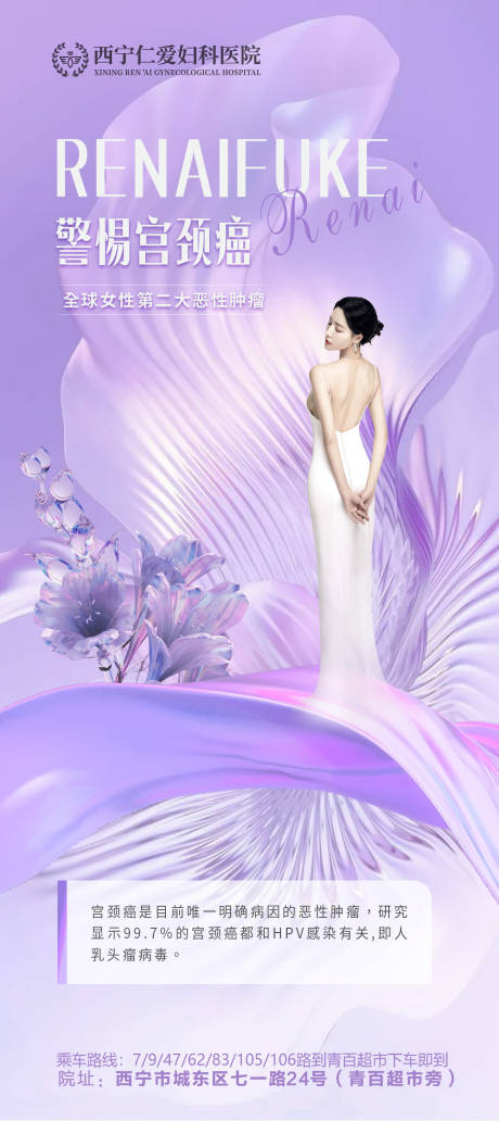 源文件下载【享设计】搜索编号：86370018105029100【医美私密妇科海报】