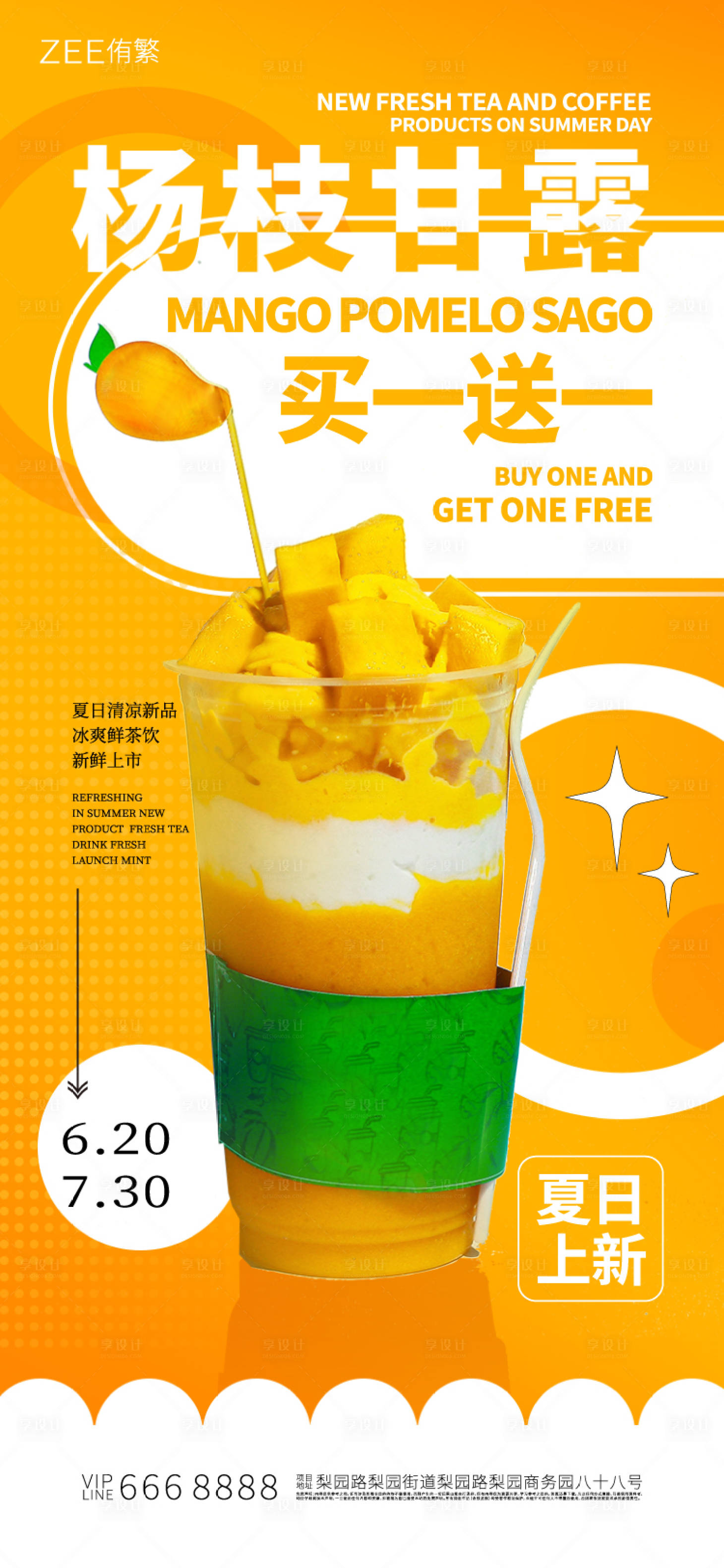 源文件下载【享设计】搜索编号：26720017798037445【饮品海报】