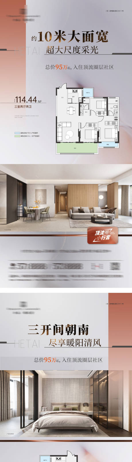 源文件下载【地产户型价值点海报】编号：15340017740706359