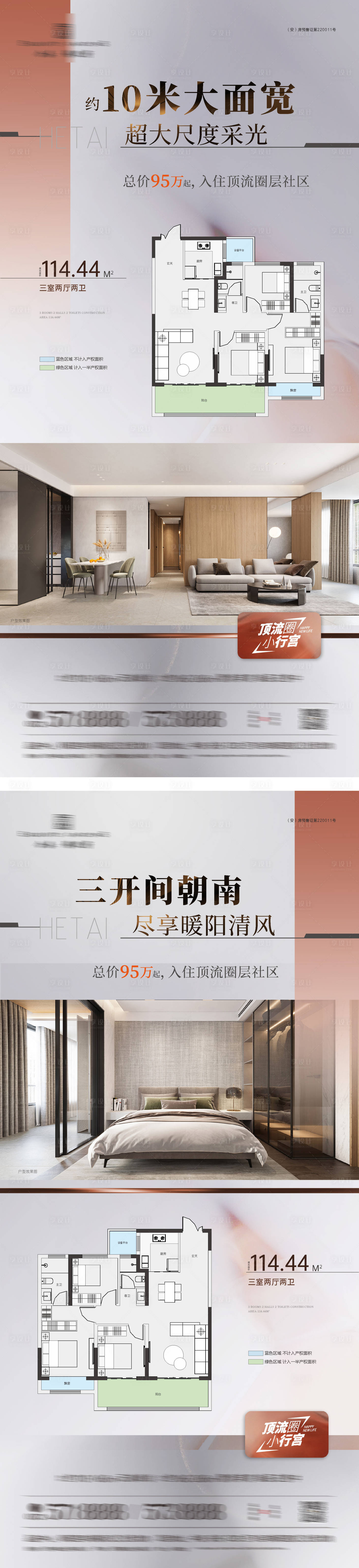 源文件下載【享設計】搜索編號：15340017740706359【地產戶型價值點海報】