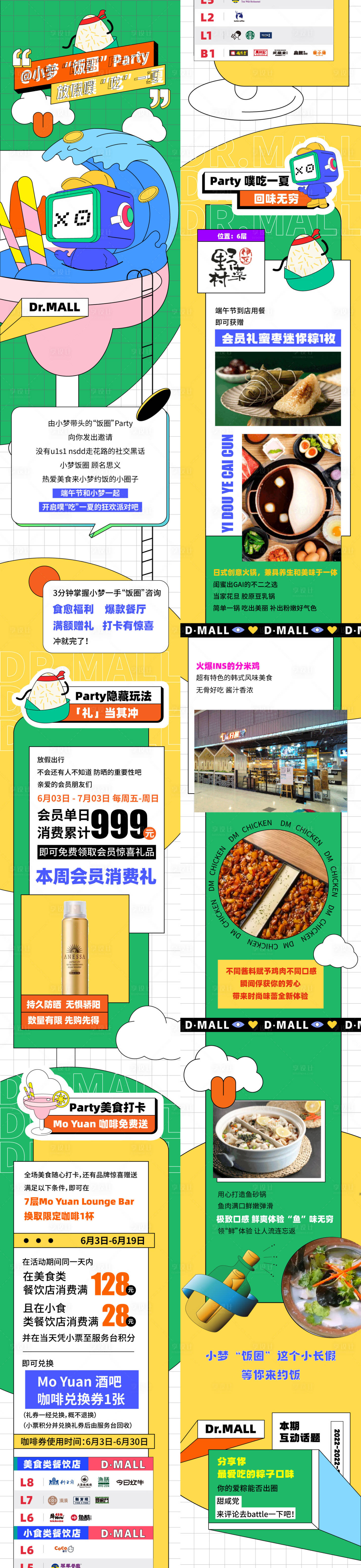 源文件下載【享設計】搜索編號：12190017983604844【端午活動長圖】