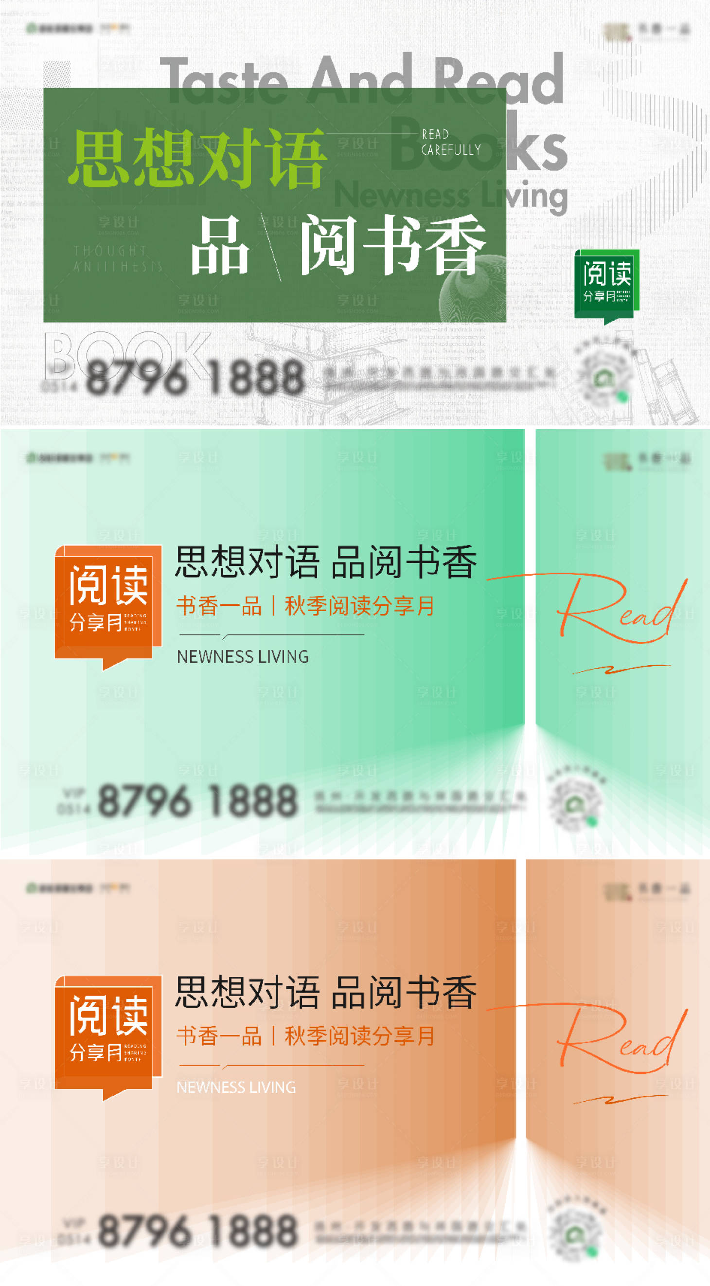 源文件下載【讀書月活動(dòng)海報(bào)】編號(hào)：95760018397696689