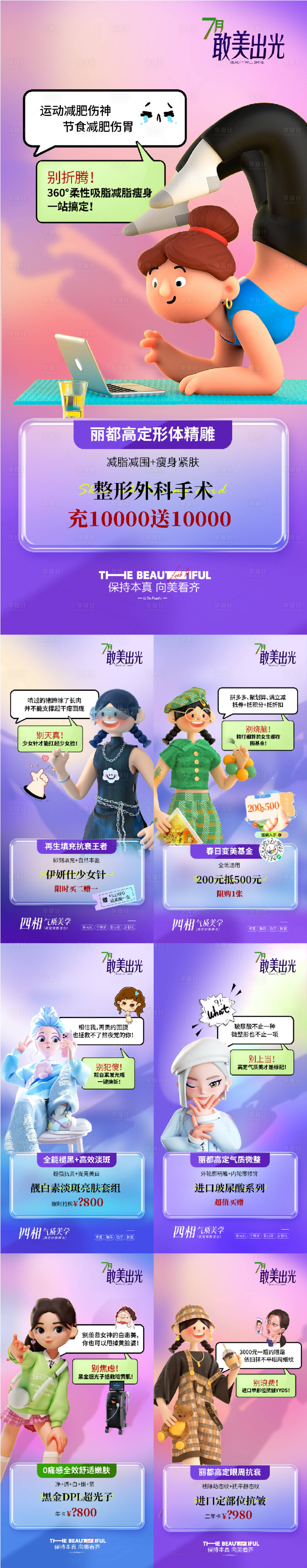 源文件下載【享設(shè)計(jì)】搜索編號(hào)：30730017973023693【醫(yī)美項(xiàng)目海報(bào)】
