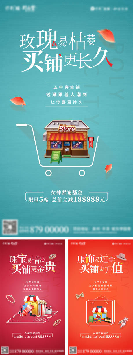 源文件下载【商铺商业创意系列海报】编号：29250018001379736