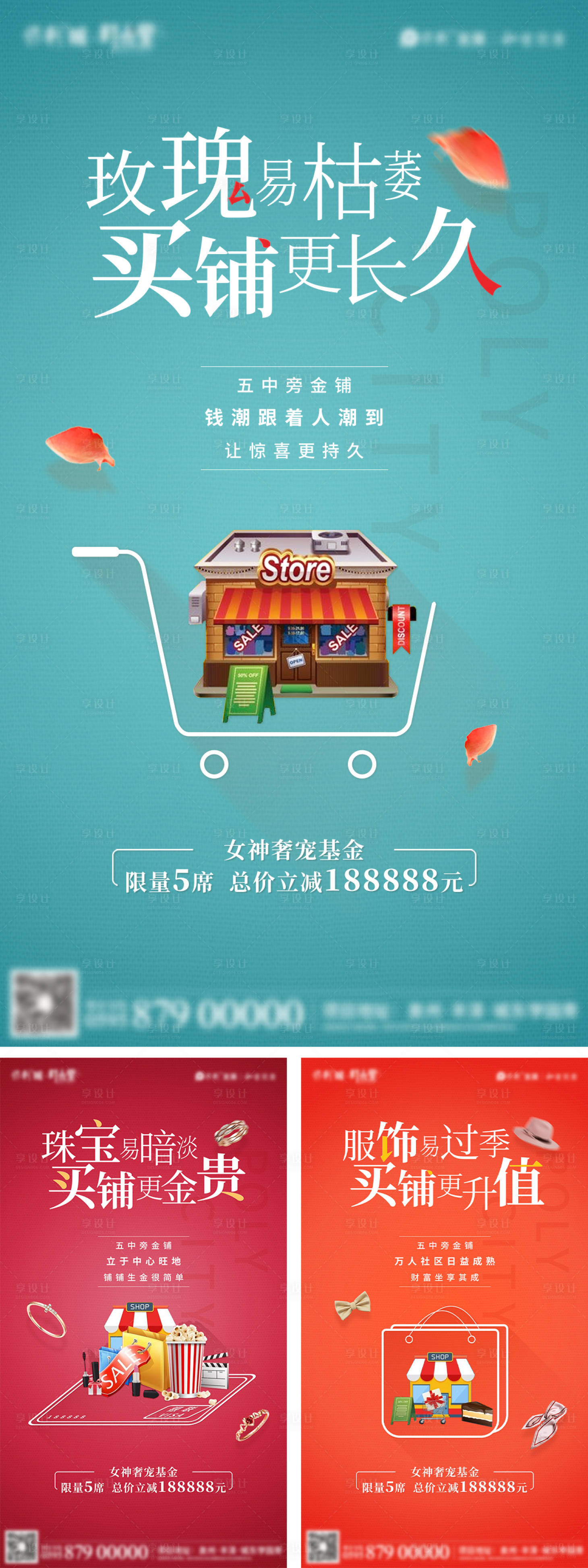 源文件下载【享设计】搜索编号：29250018001379736【商铺商业创意系列海报】