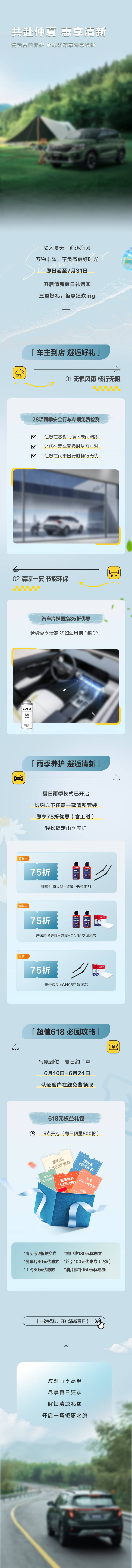 源文件下載【享設計】搜索編號：14560017963339566【汽車活動長圖】