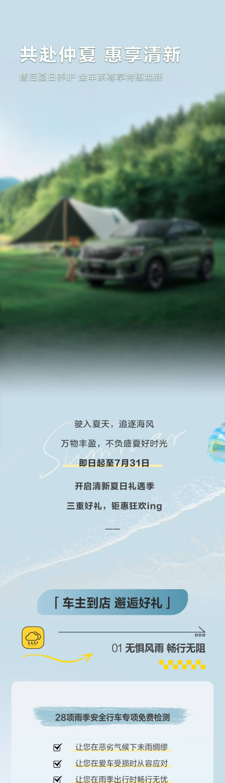 源文件下载【汽车活动长图】编号：14560017963339566