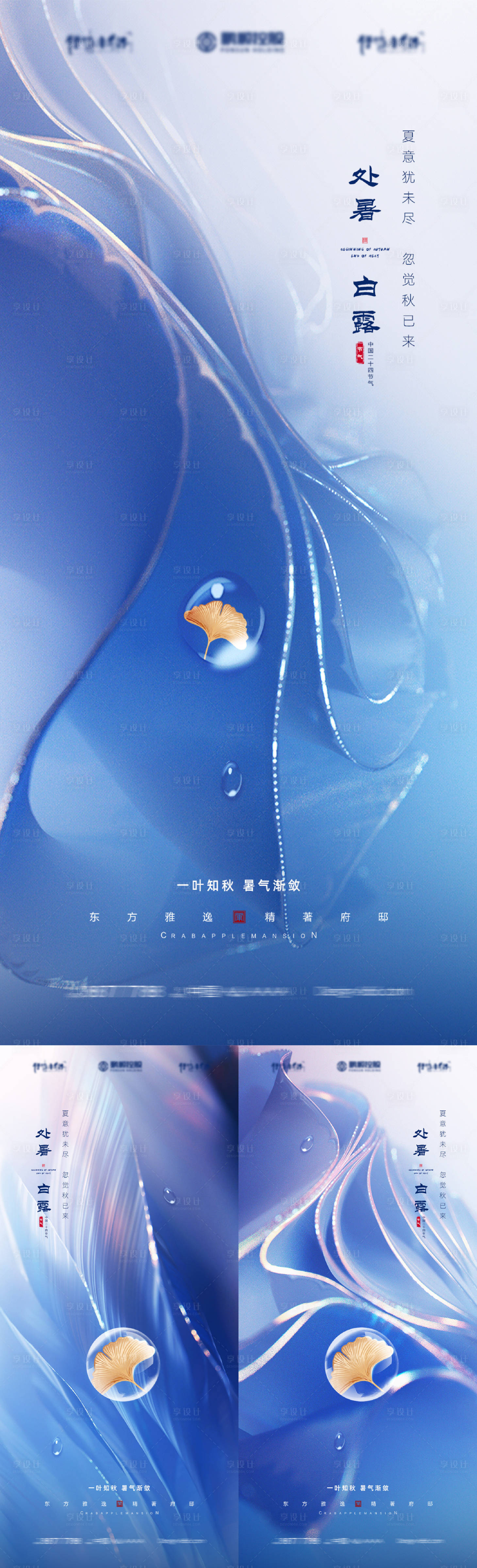 源文件下载【享设计】搜索编号：16880018419972108【处暑海报】