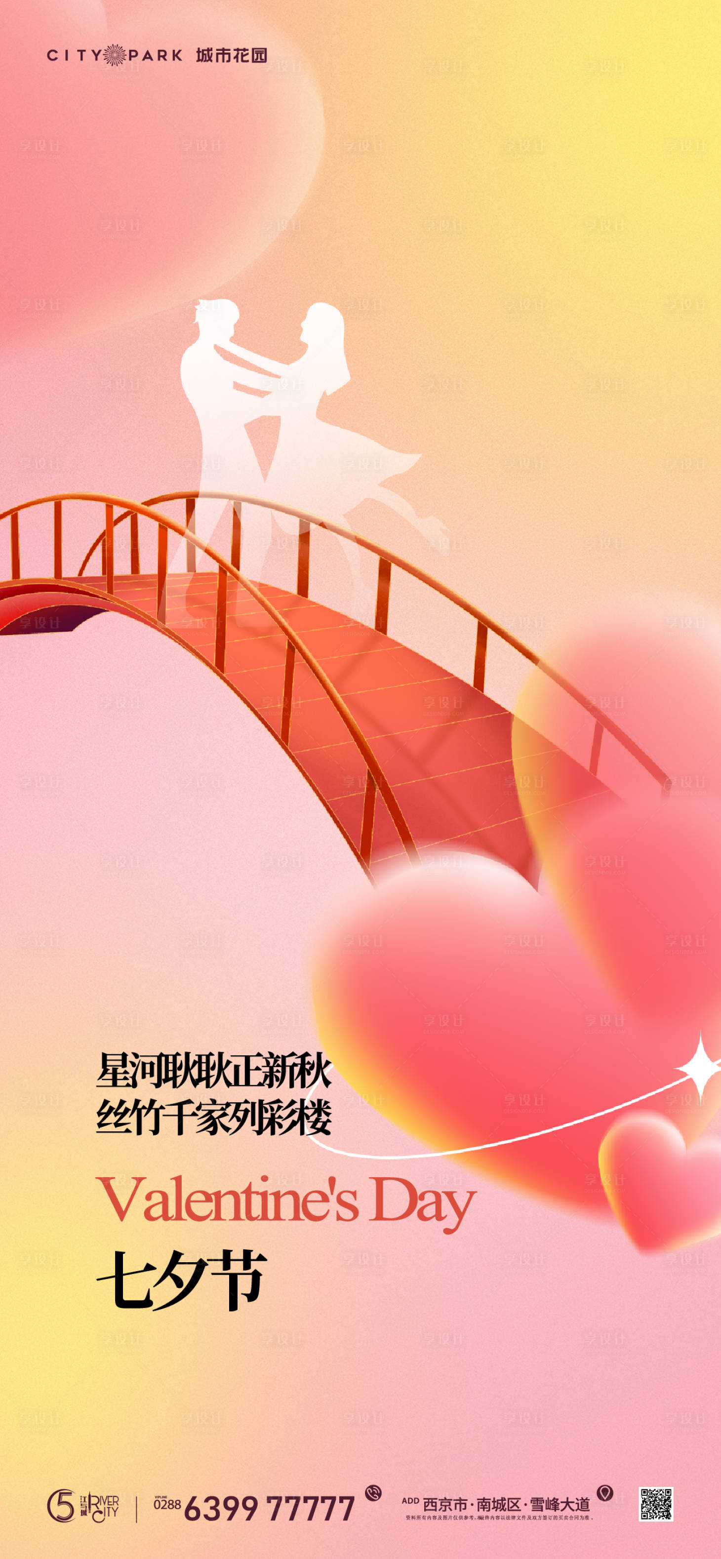 源文件下载【享设计】搜索编号：64860017952151290【七夕情人节海报】