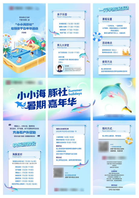 海豚社游泳三宫格长图海报-源文件【享设计】
