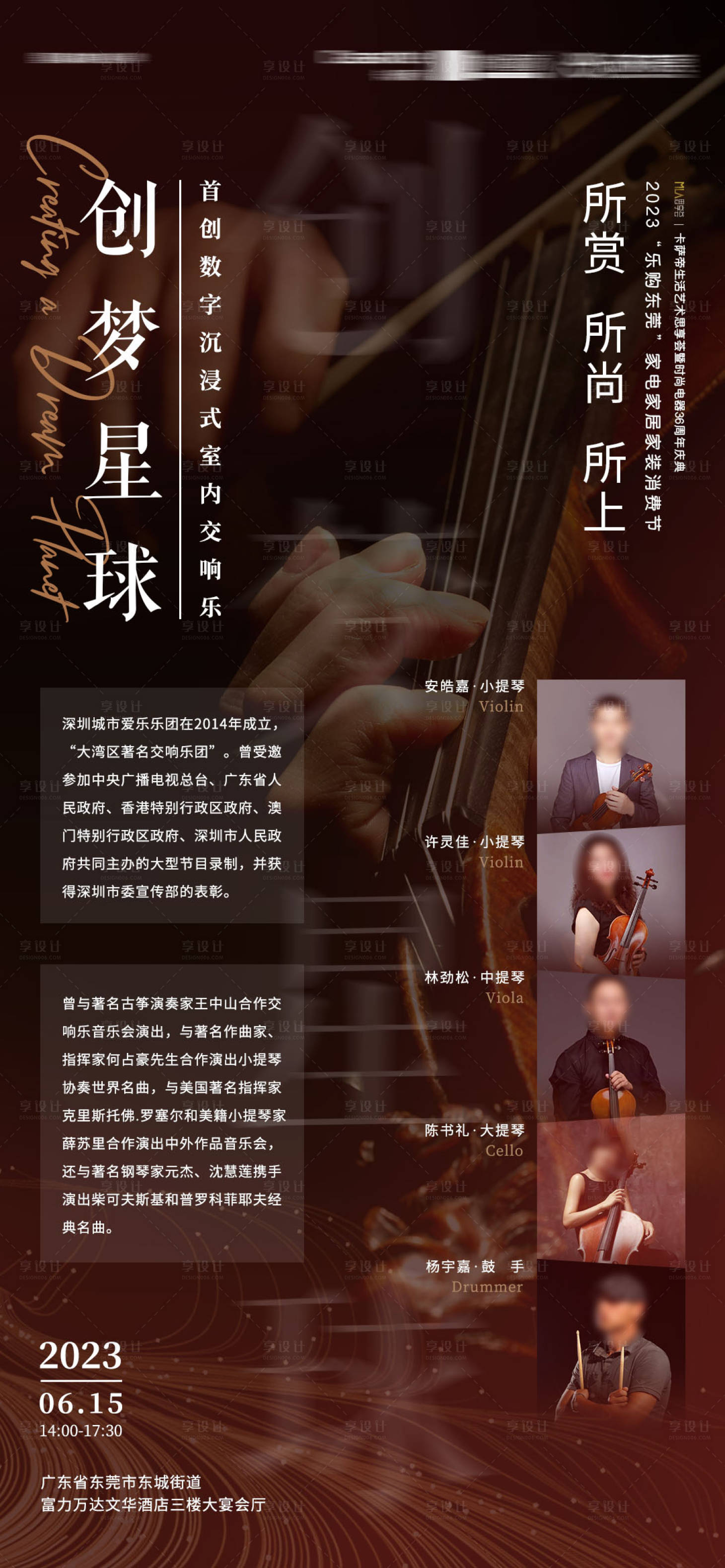 源文件下载【享设计】搜索编号：64570018278237573【乐团艺术海报】