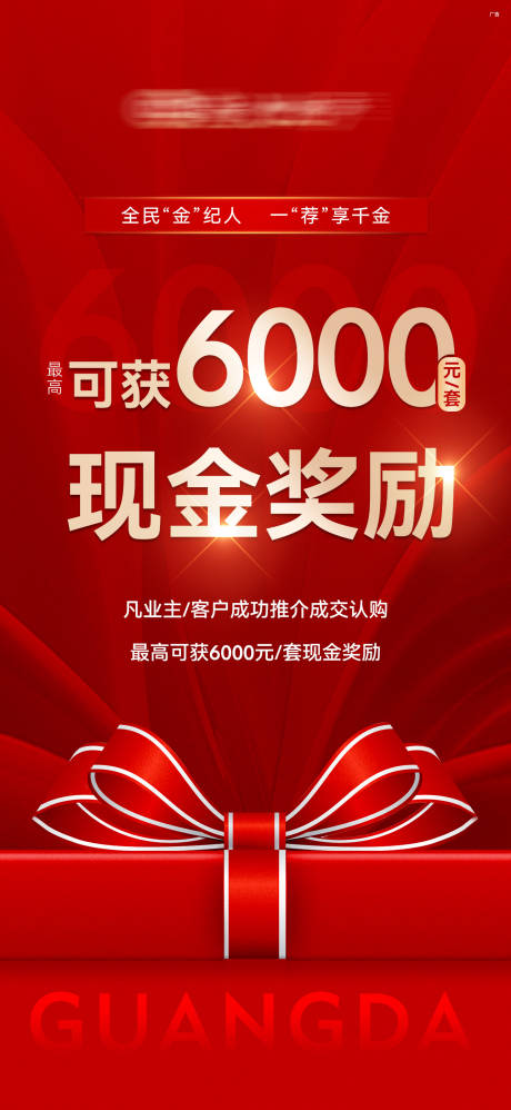 源文件下載【地產推介海報】編號：59510017822029998