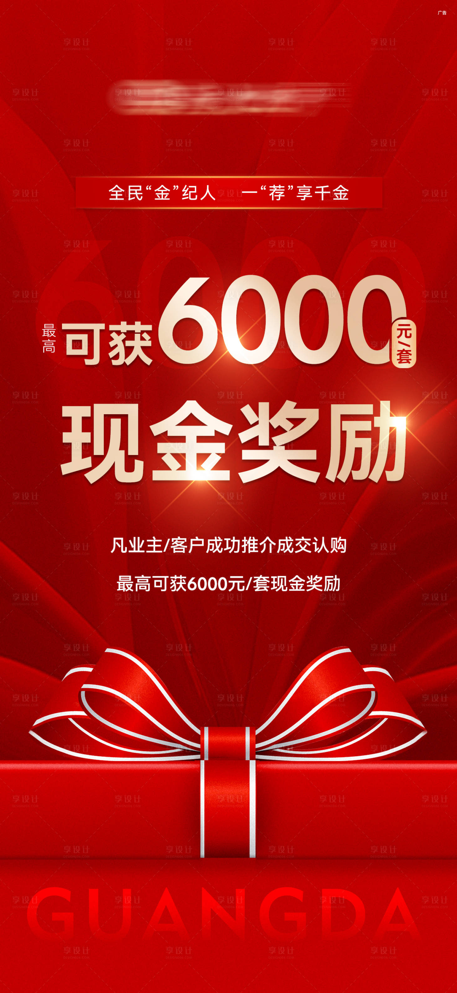 源文件下載【地產(chǎn)推介海報(bào)】編號(hào)：59510017822029998