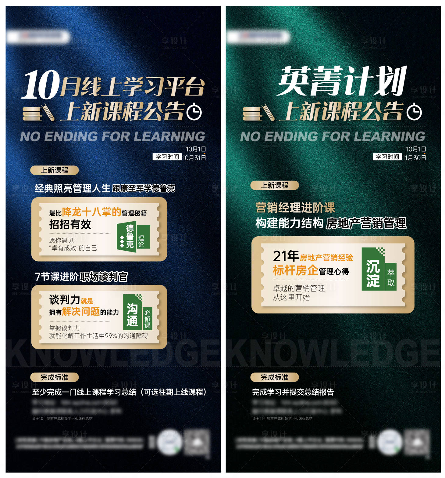 源文件下载【享设计】搜索编号：81440018337356309【地产学习课程单图】