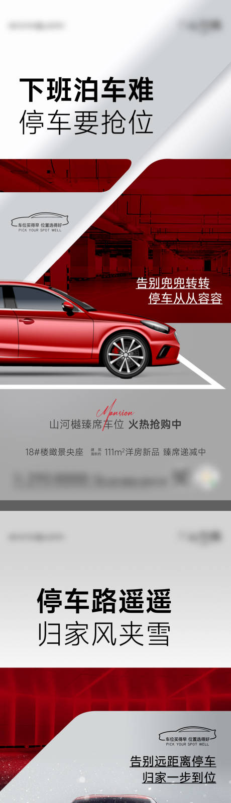 源文件下载【车位系列海报】编号：85030018210027590
