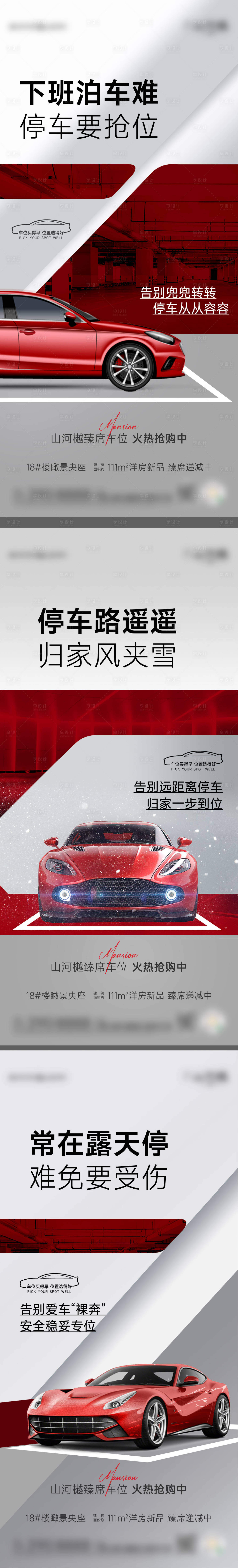 源文件下載【享設計】搜索編號：85030018210027590【車位系列海報】