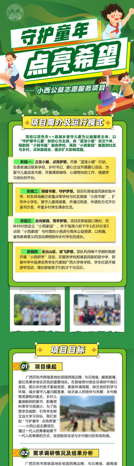 源文件下载【项目活动长图】编号：20230728215842556