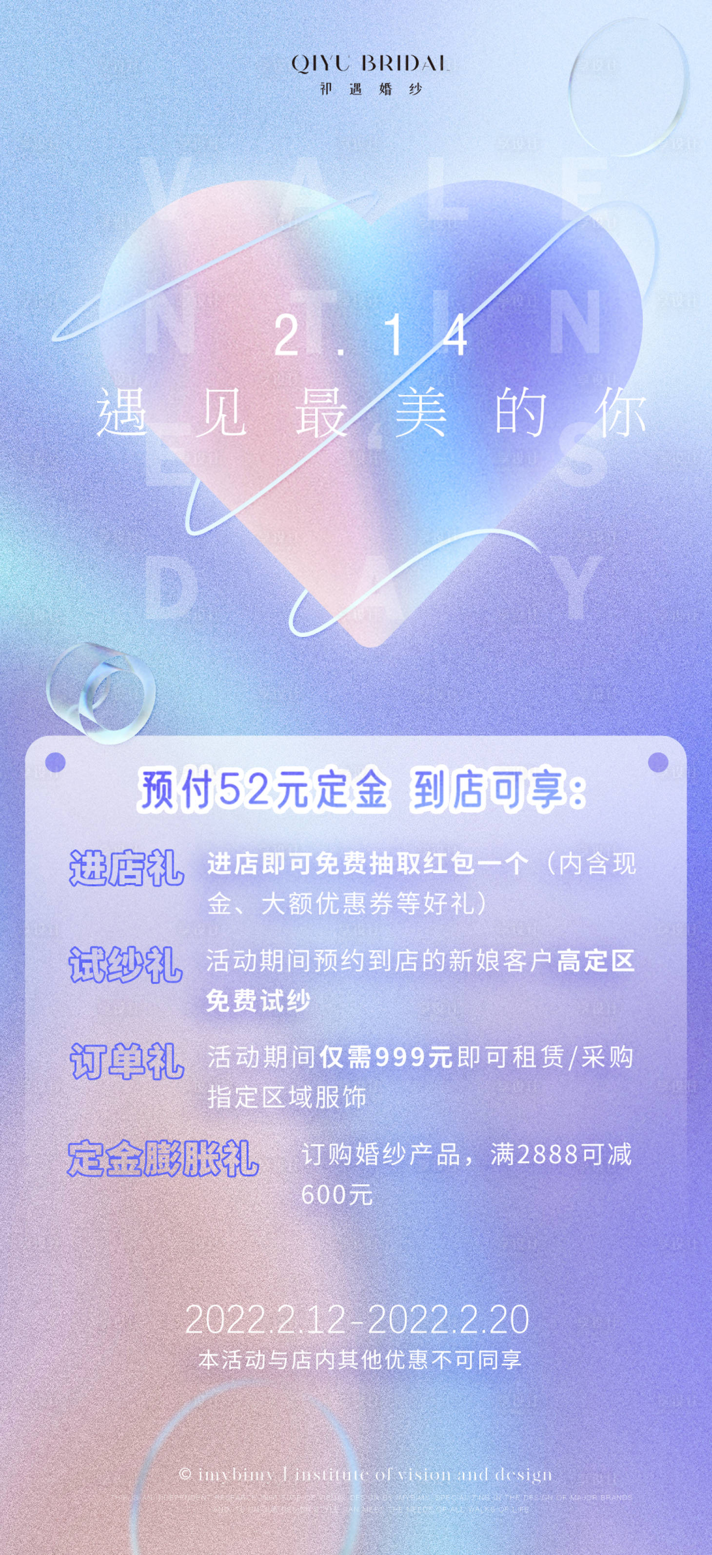 源文件下载【礼服馆美业情人节海报】编号：86940017928891193