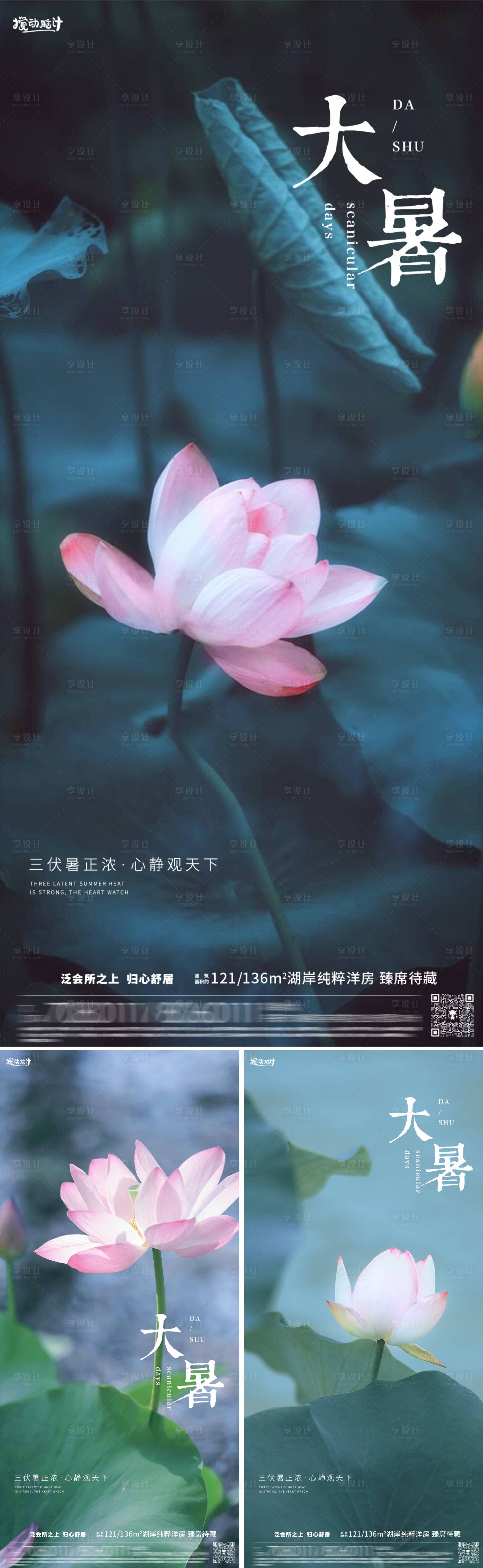 源文件下載【享設計】搜索編號：40690017878817117【大暑節氣荷花海報】