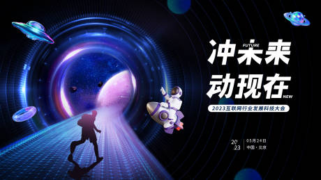 源文件下载【年会科技未来活动背景板】编号：86440018111475457