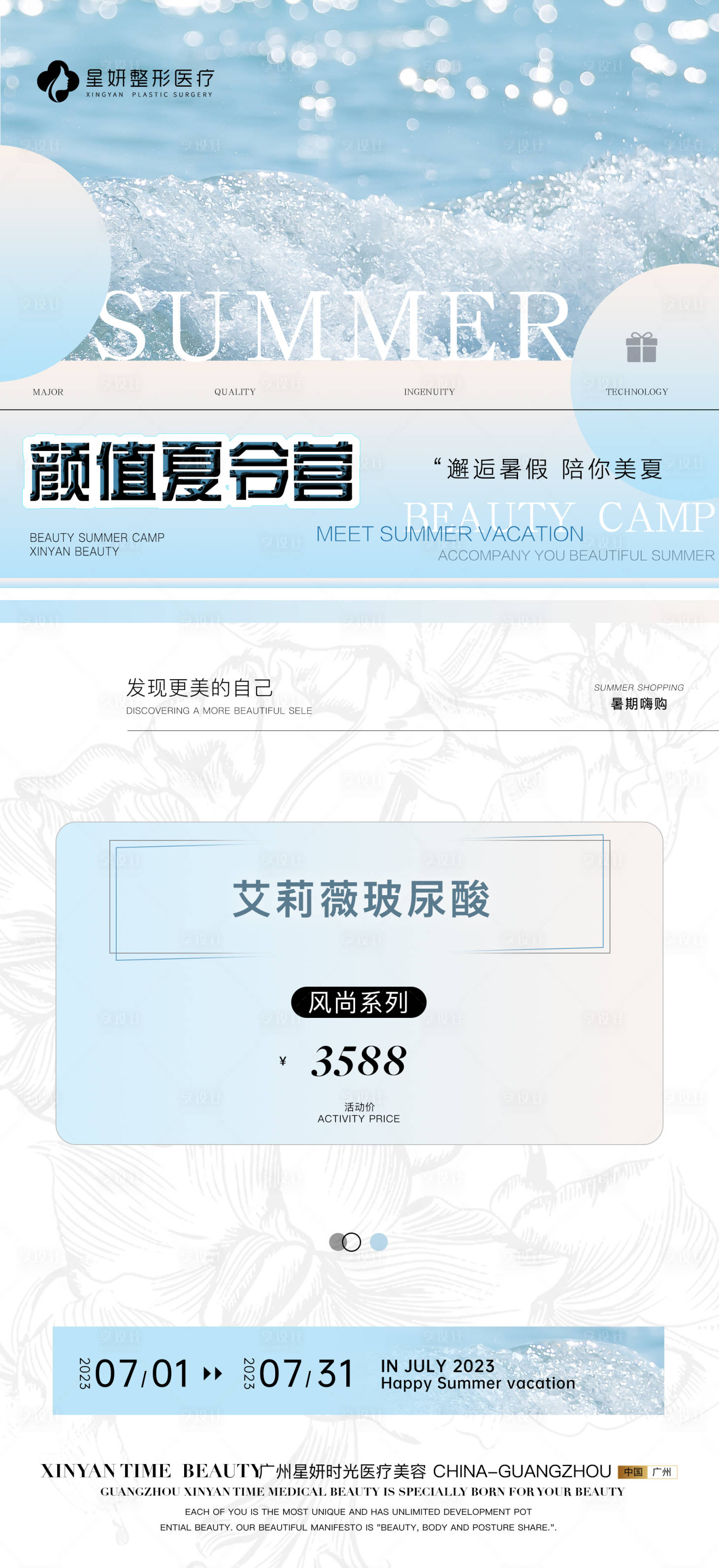 源文件下载【享设计】搜索编号：11570017919244012【医美月活动海报】