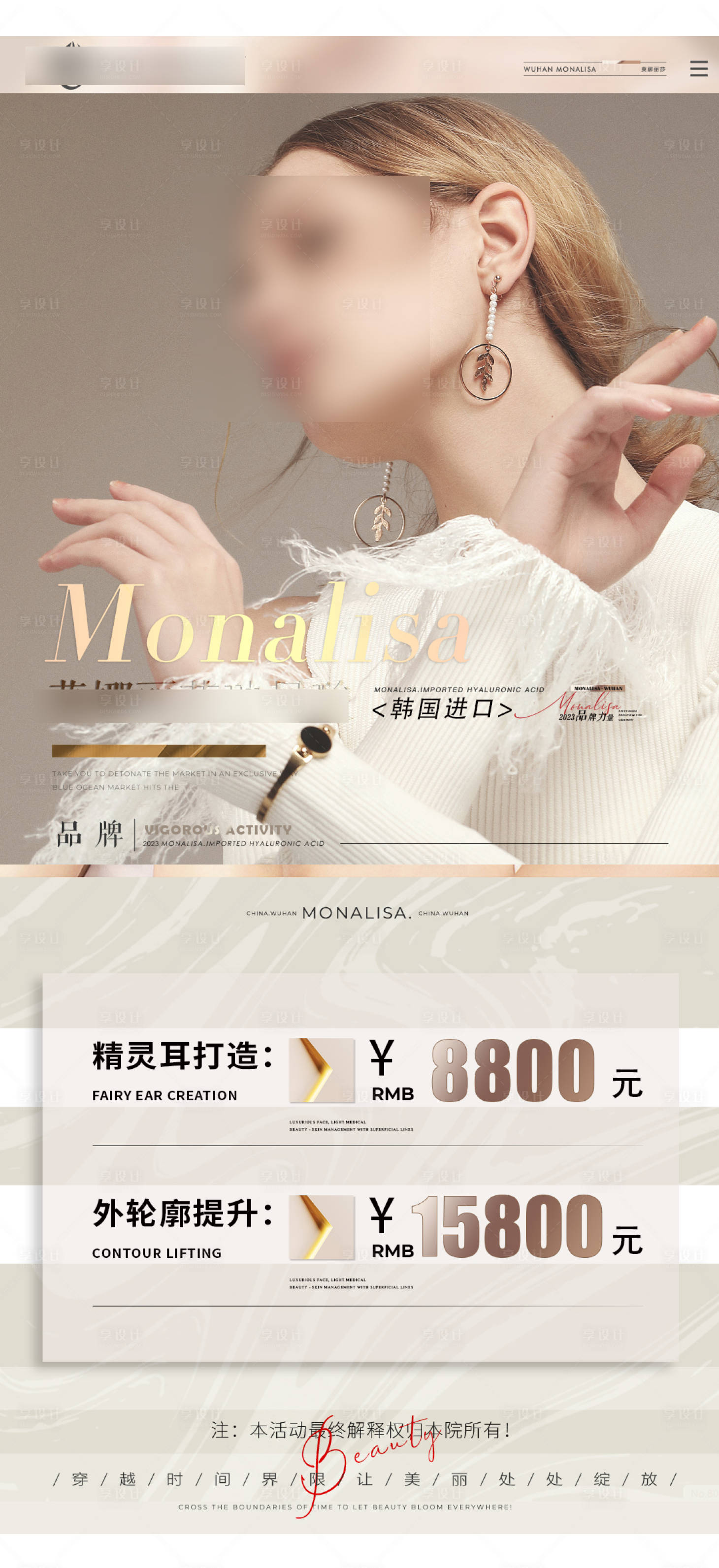 源文件下载【享设计】搜索编号：86140018076929894【医美价格促销海报】