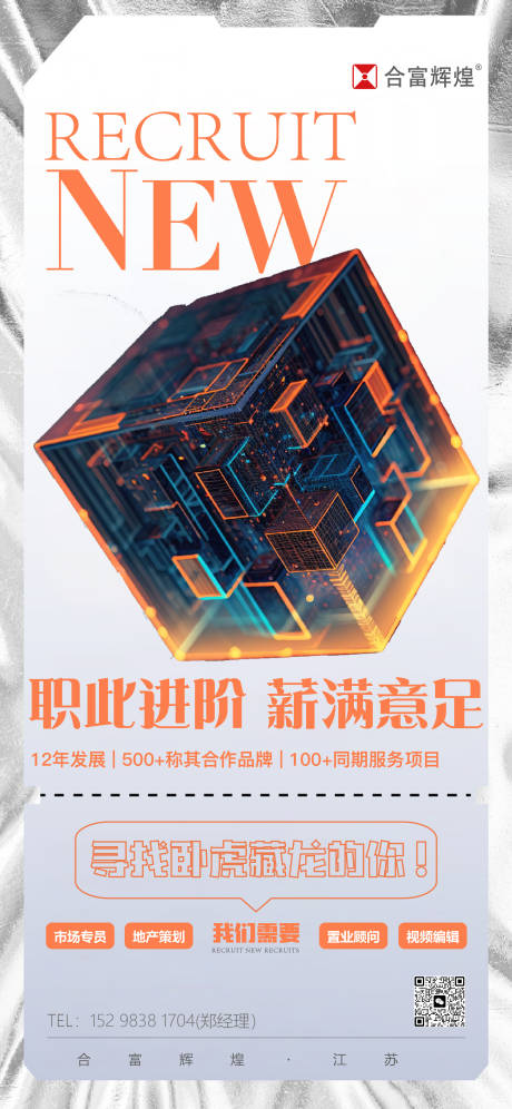 源文件下载【招聘海报】编号：36130018210014164