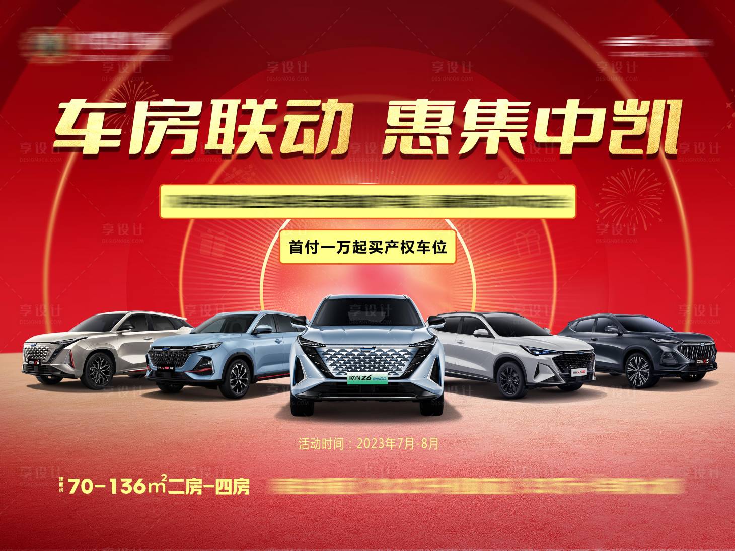 源文件下載【享設(shè)計(jì)】搜索編號：27910018275549958【地產(chǎn)車房聯(lián)動(dòng)紅色背景板】