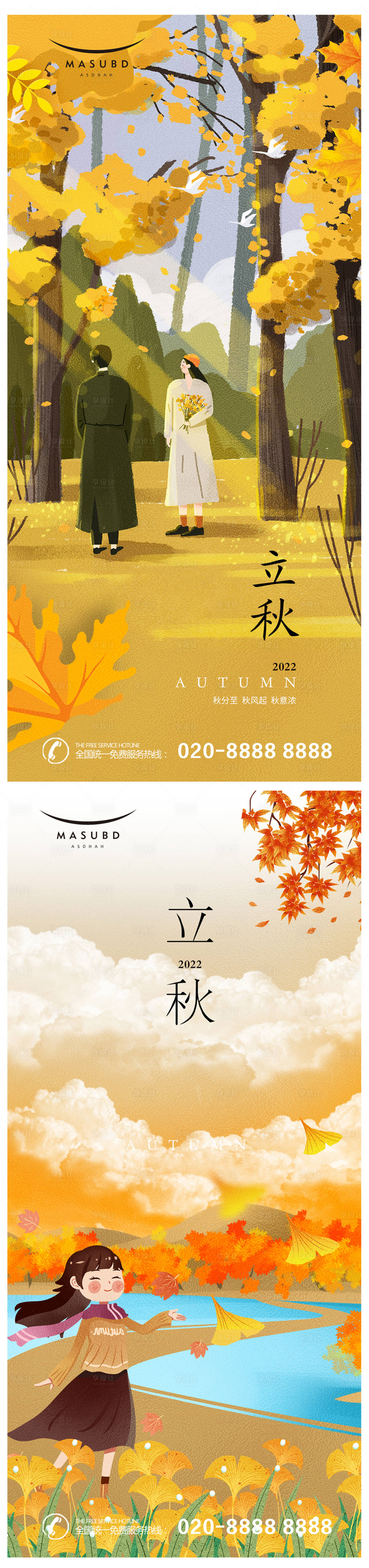 源文件下載【立秋秋分海報】編號：94010018238738889