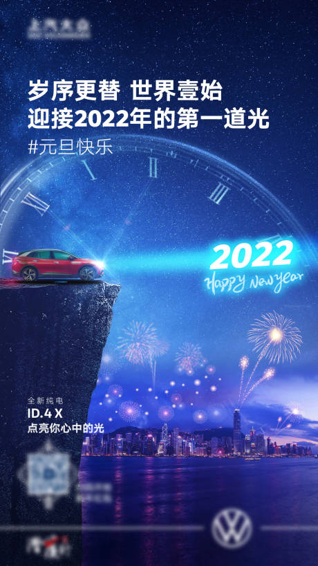 源文件下载【汽车元旦海报】编号：36290017785244361