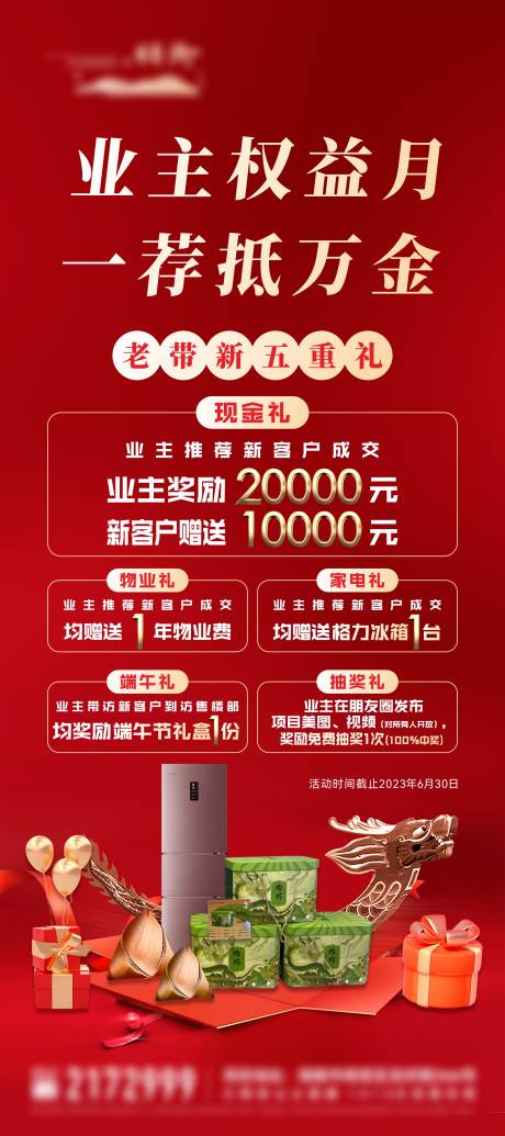源文件下載【享設計】搜索編號：44940018338398996【地產活動展架】