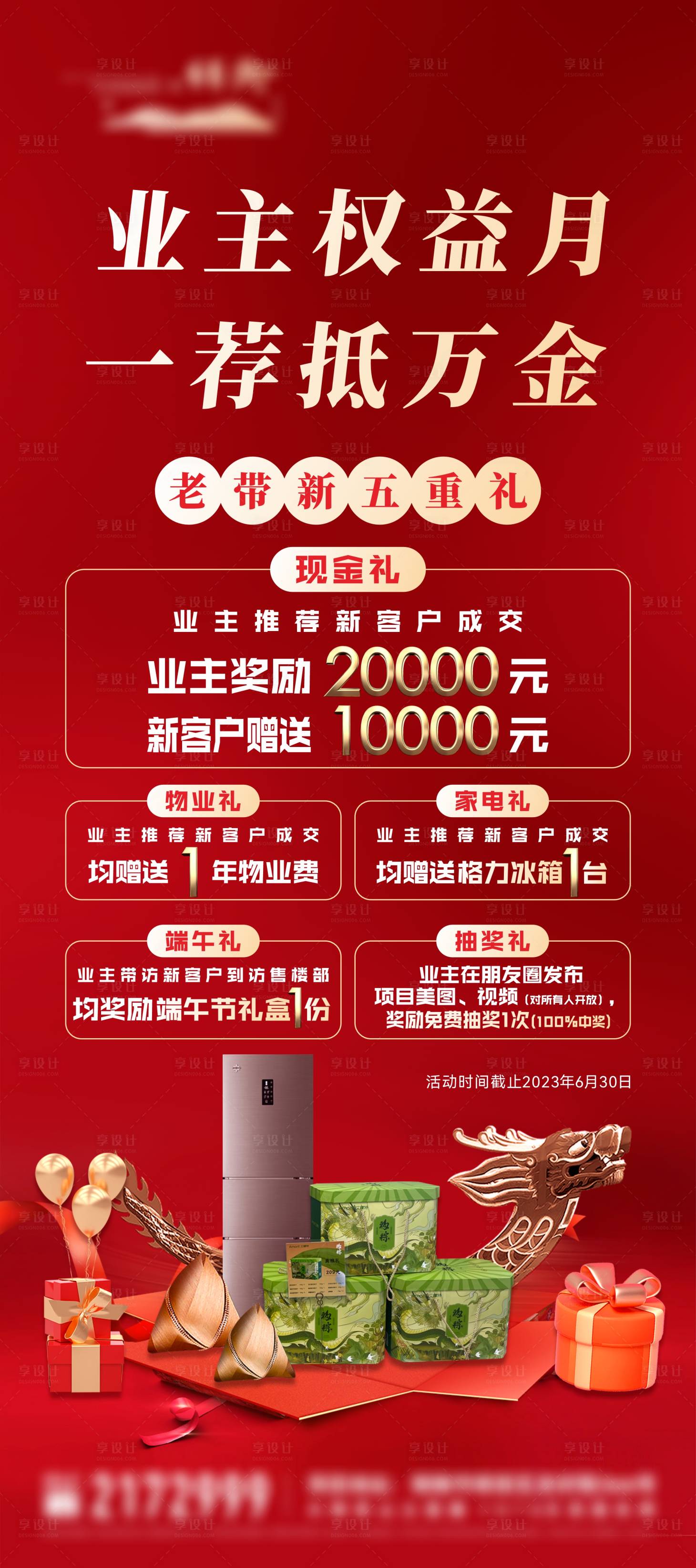 源文件下載【享設計】搜索編號：44940018338398996【地產(chǎn)活動展架】