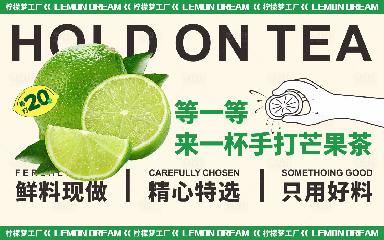 源文件下載【享設計】搜索編號：11110018348215323【手打檸檬茶海報】