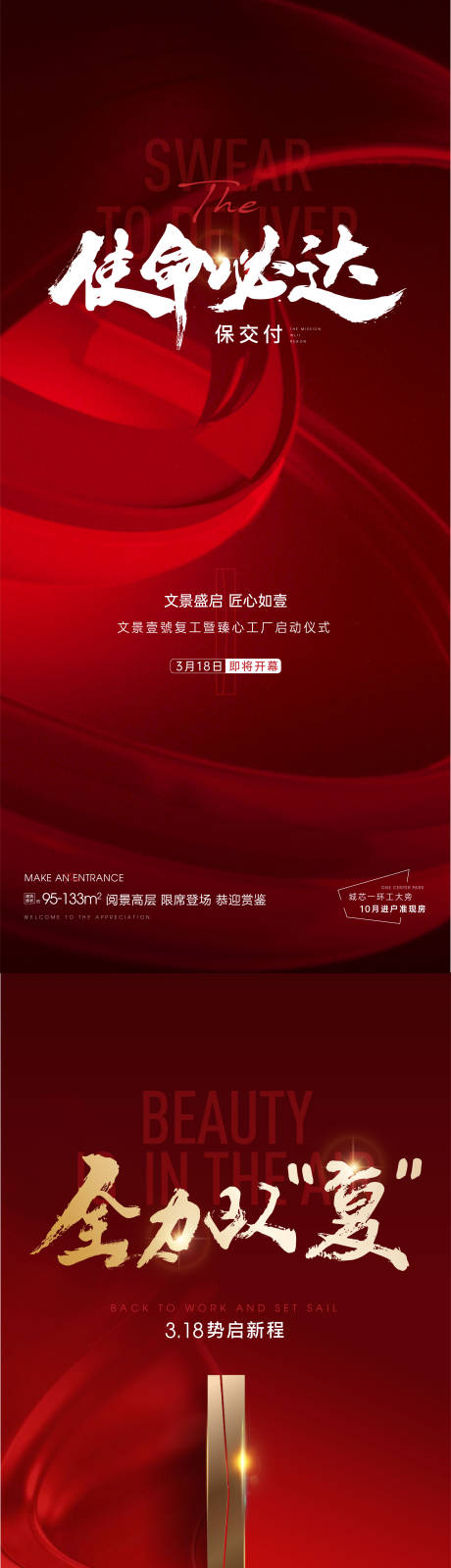 源文件下载【地产直播开幕海报 】编号：15250017938478570