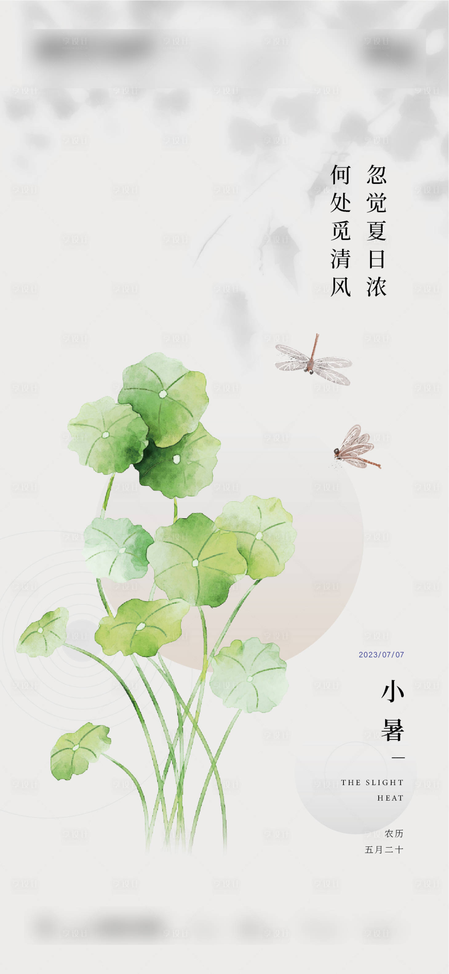 源文件下載【享設計】搜索編號：70720017825569251【小暑節(jié)氣海報】