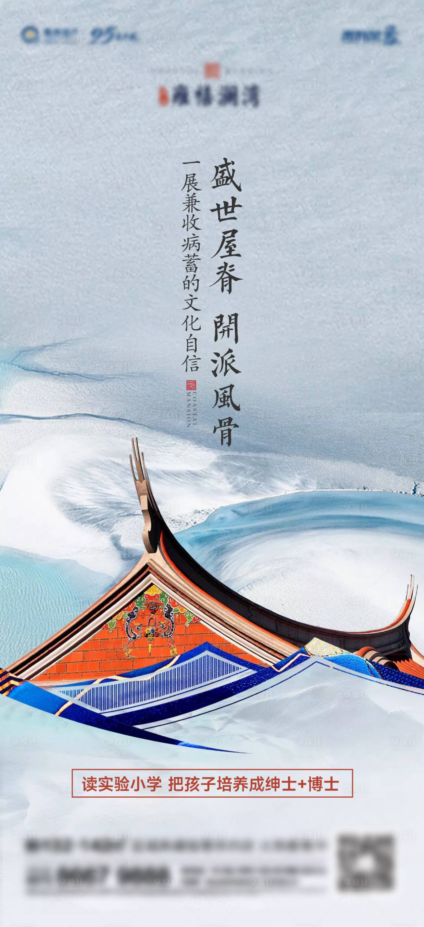 源文件下載【享設(shè)計(jì)】搜索編號：49250017802047372【地產(chǎn)新中式刷屏海報(bào)】
