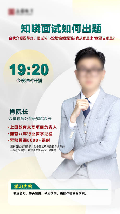 源文件下载【人物直播海报】编号：79970018059619572