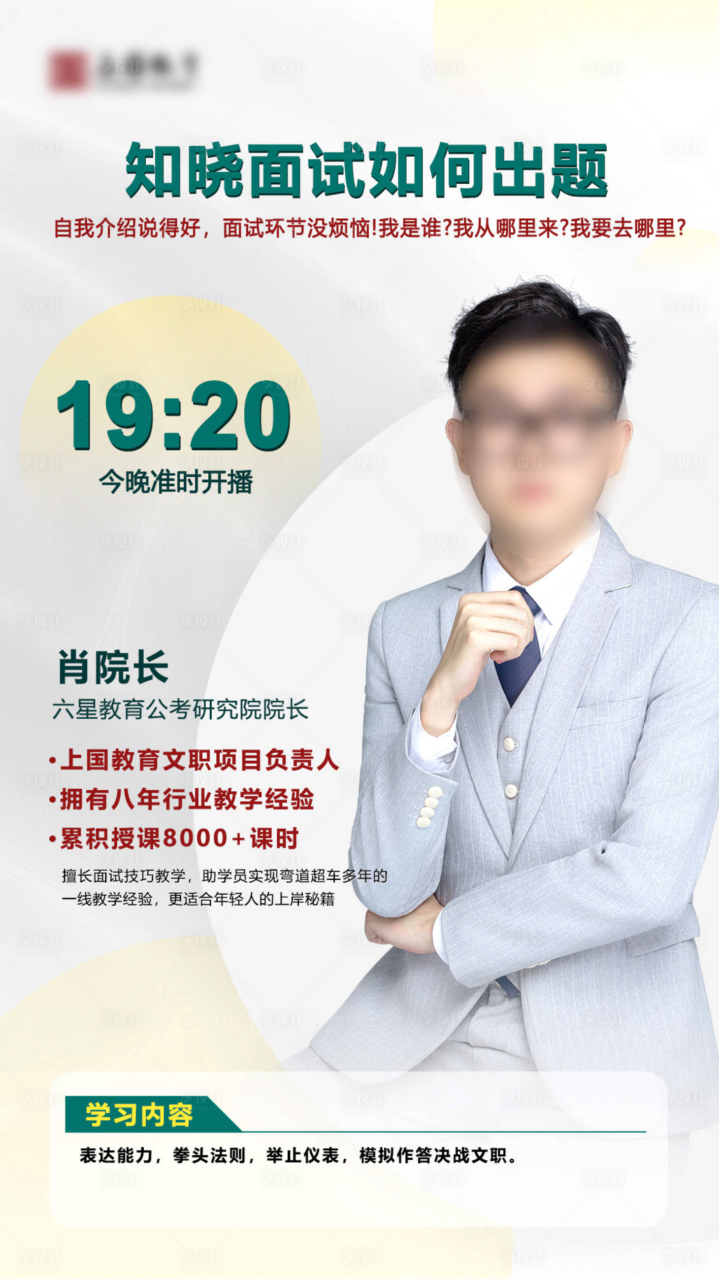 源文件下載【享設計】搜索編號：79970018059619572【人物直播海報】