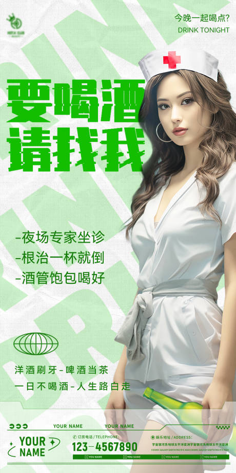 源文件下載【享設計】搜索編號：16400017840225620【酒吧KTV喝酒海報】
